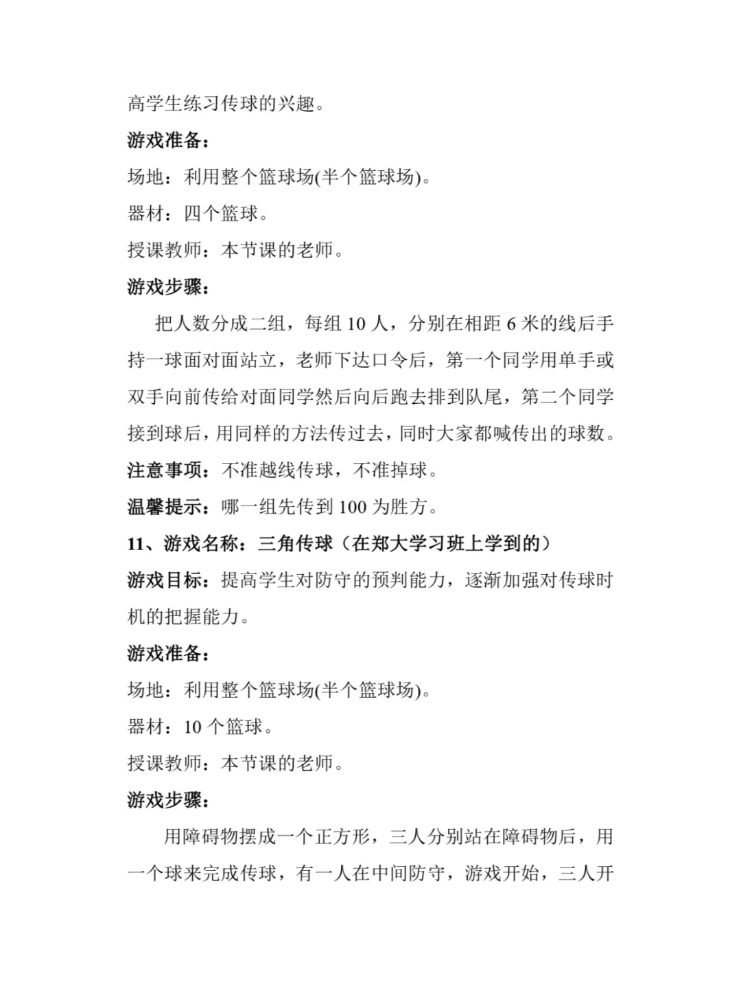 为什么模拟训练是篮球发展的重要环节_1